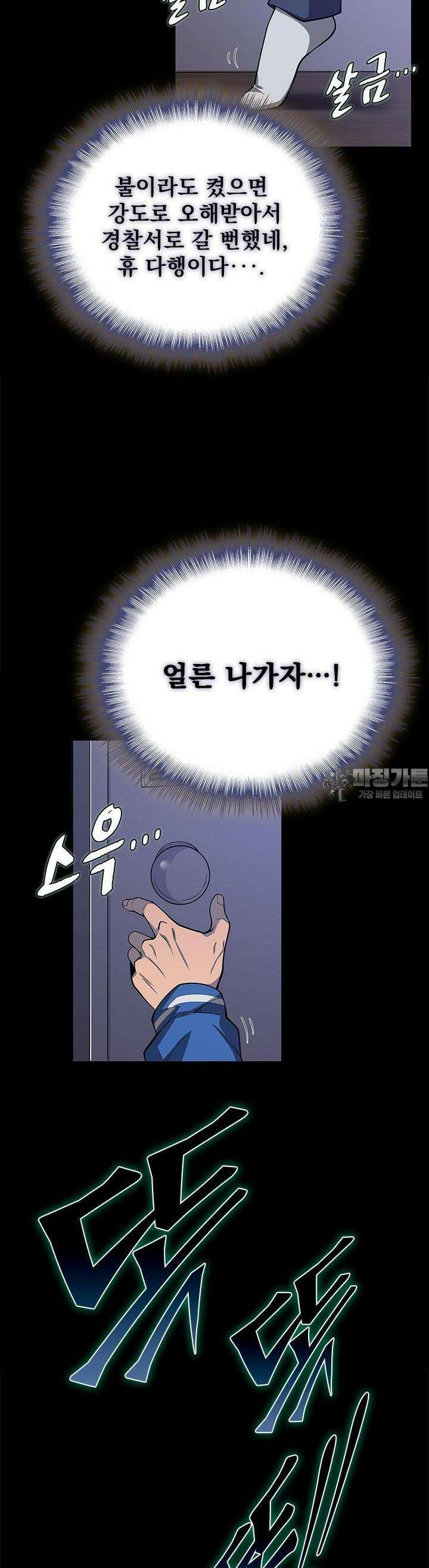 괴담 세계의 마녀로 사는 법 5화 3