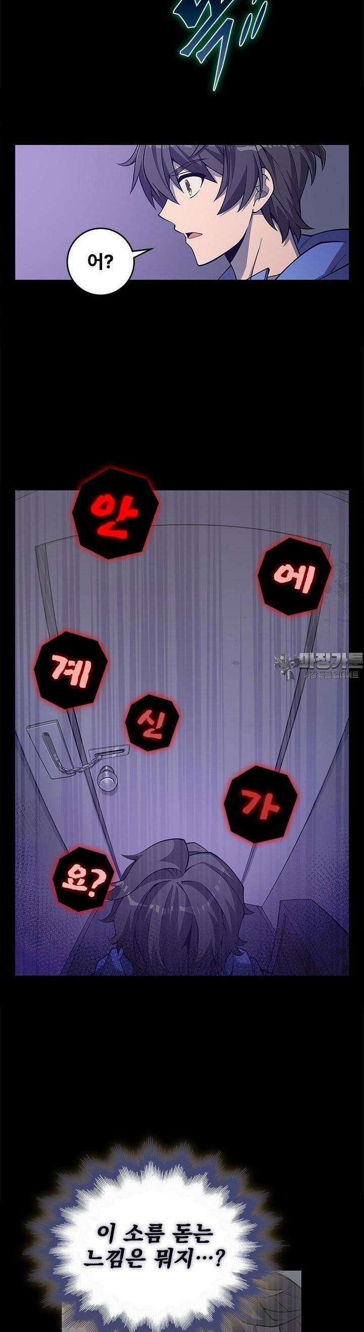 괴담 세계의 마녀로 사는 법 5화 4