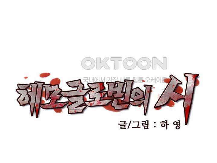 헤모글로빈의 시 014 10