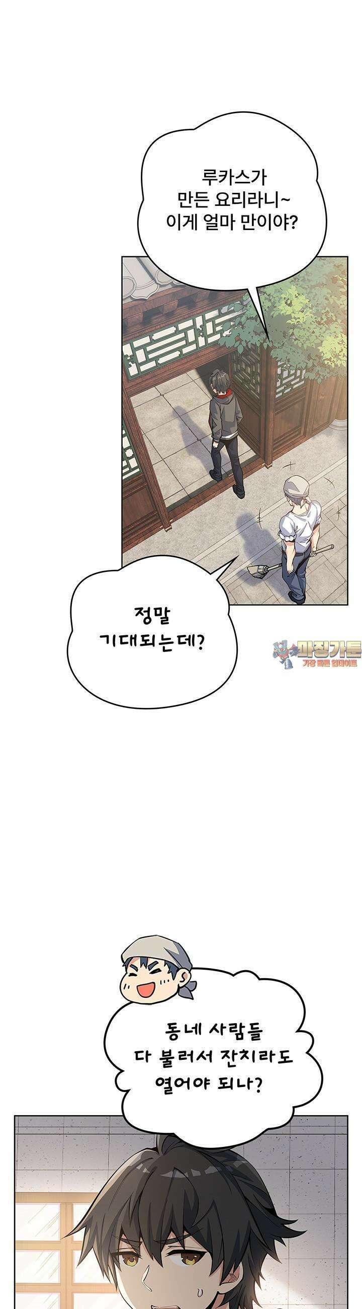 괴담 세계의 마녀로 사는 법 21화 1