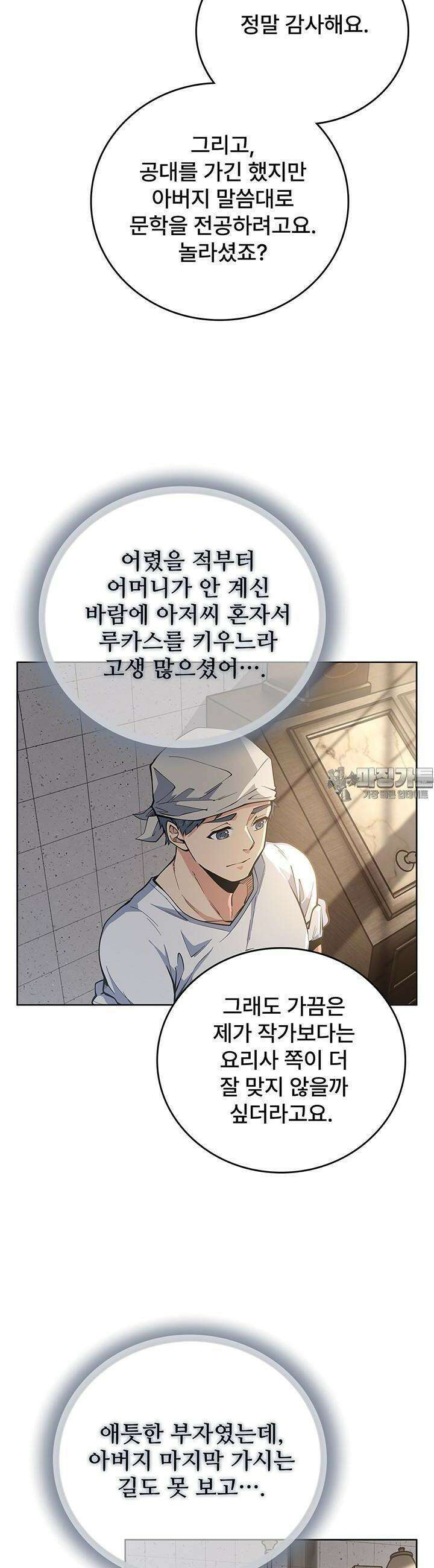 괴담 세계의 마녀로 사는 법 21화 5