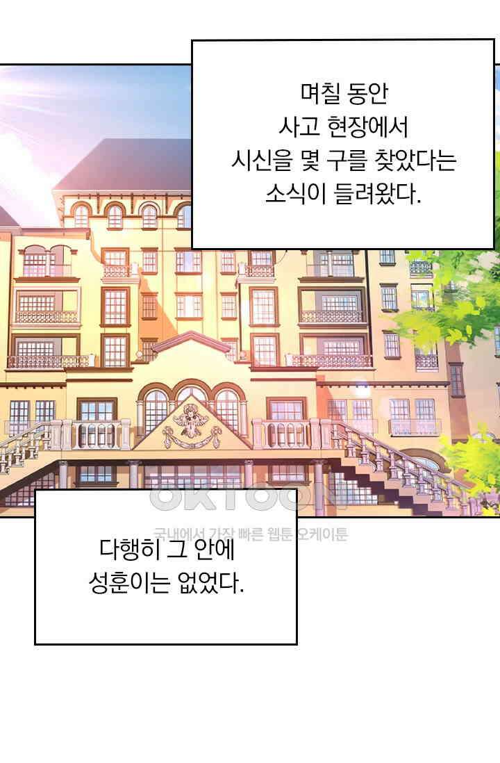 수상한 회장님의 비밀 347화 4