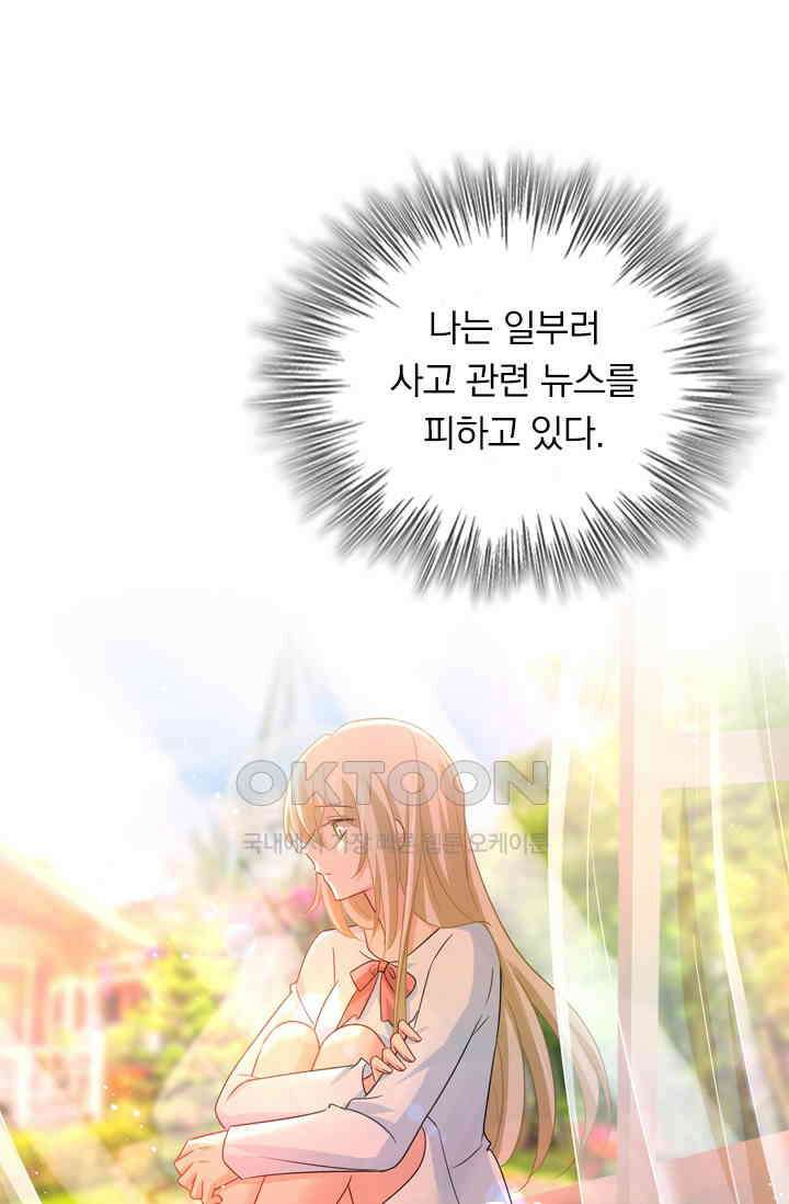 수상한 회장님의 비밀 347화 5