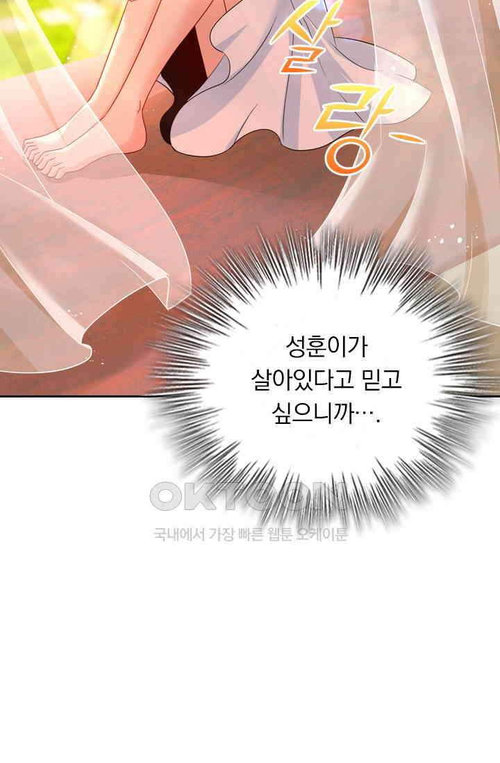 수상한 회장님의 비밀 347화 6