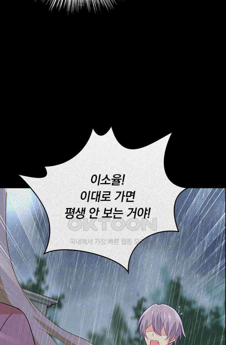 수상한 회장님의 비밀 347화 8