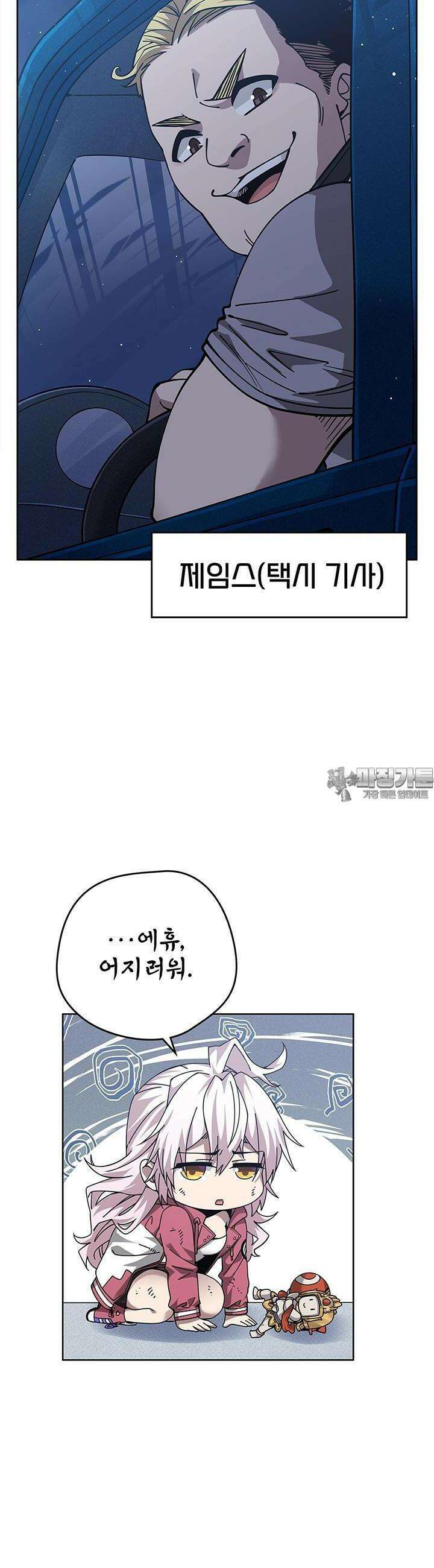 괴담 세계의 마녀로 사는 법 29화 4