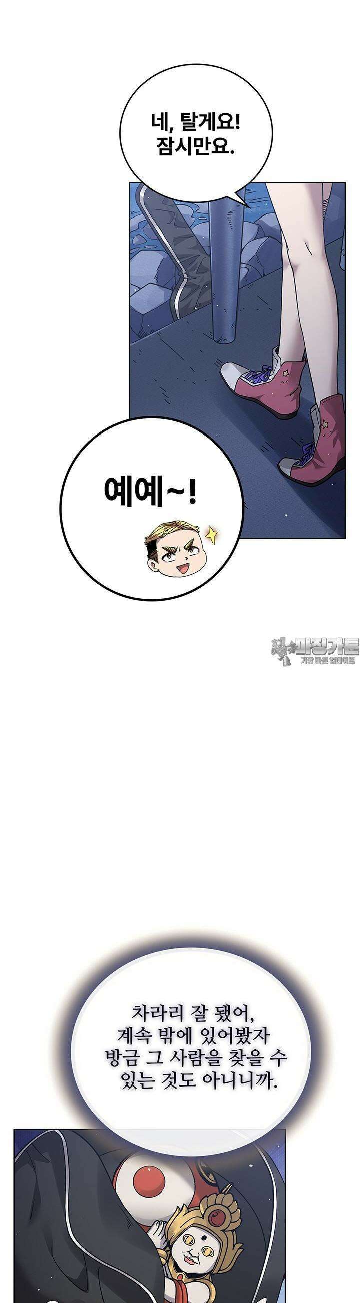 괴담 세계의 마녀로 사는 법 29화 5