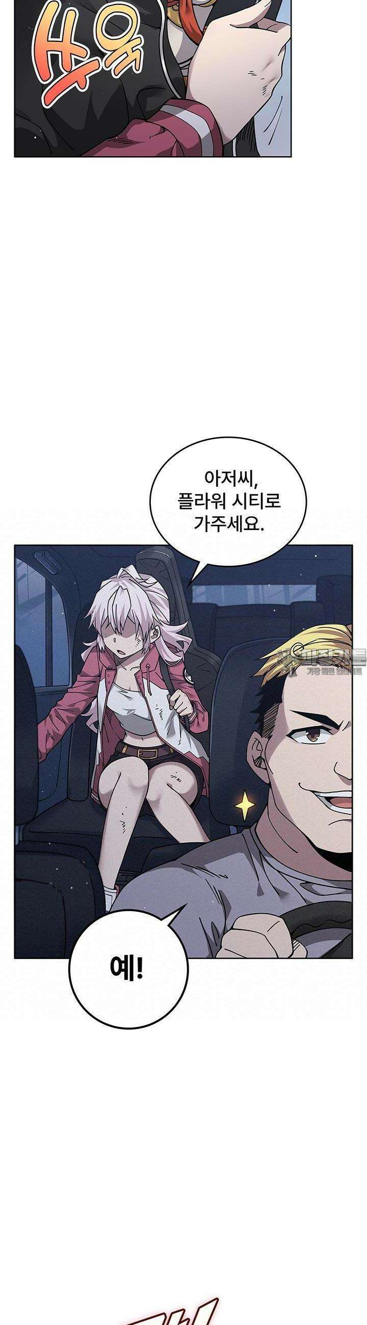 괴담 세계의 마녀로 사는 법 29화 6
