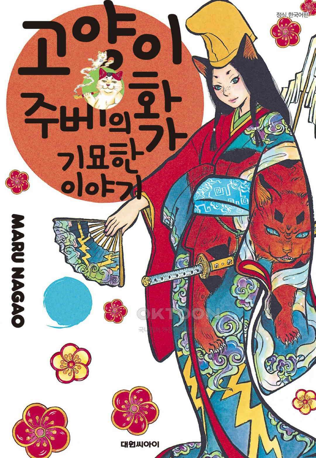 고양이화가 주베의 기묘한 이야기 152화 1