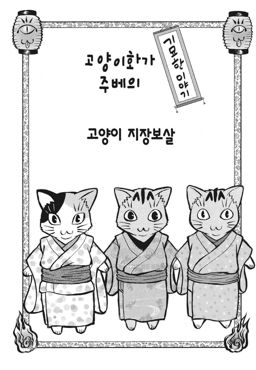 고양이화가 주베의 기묘한 이야기 152화 2