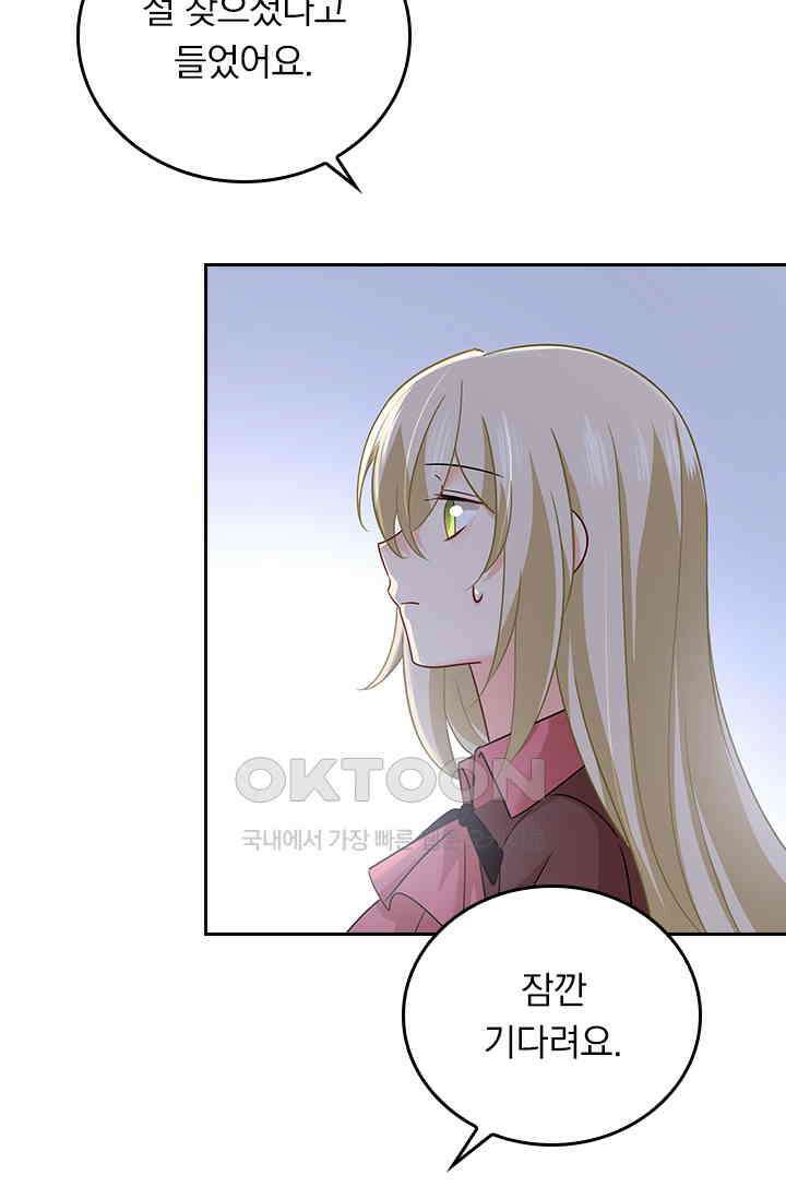 수상한 회장님의 비밀 357화 3