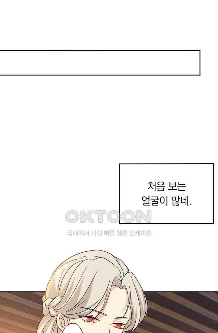 수상한 회장님의 비밀 357화 6