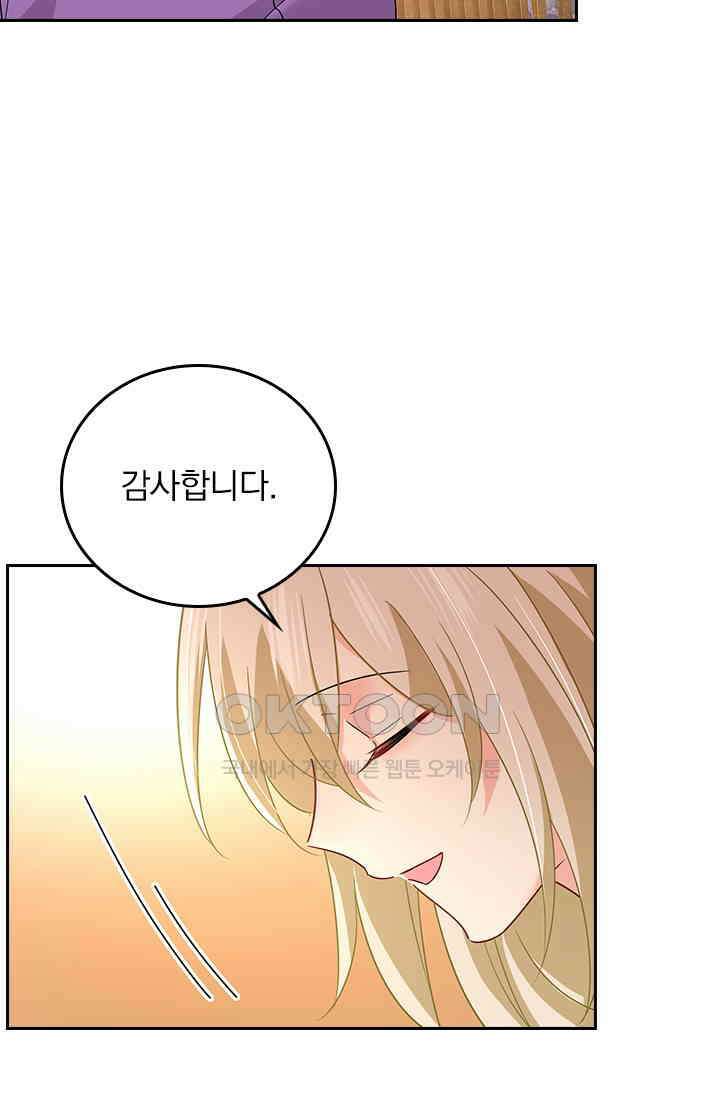 수상한 회장님의 비밀 357화 9