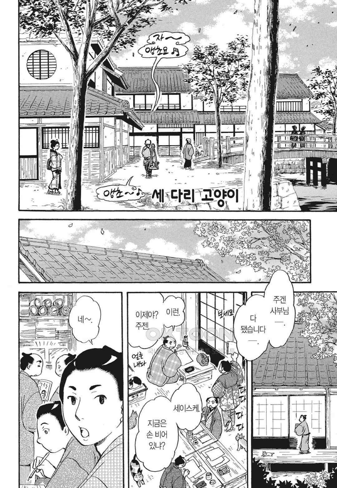 고양이화가 주베의 기묘한 이야기 160화 3