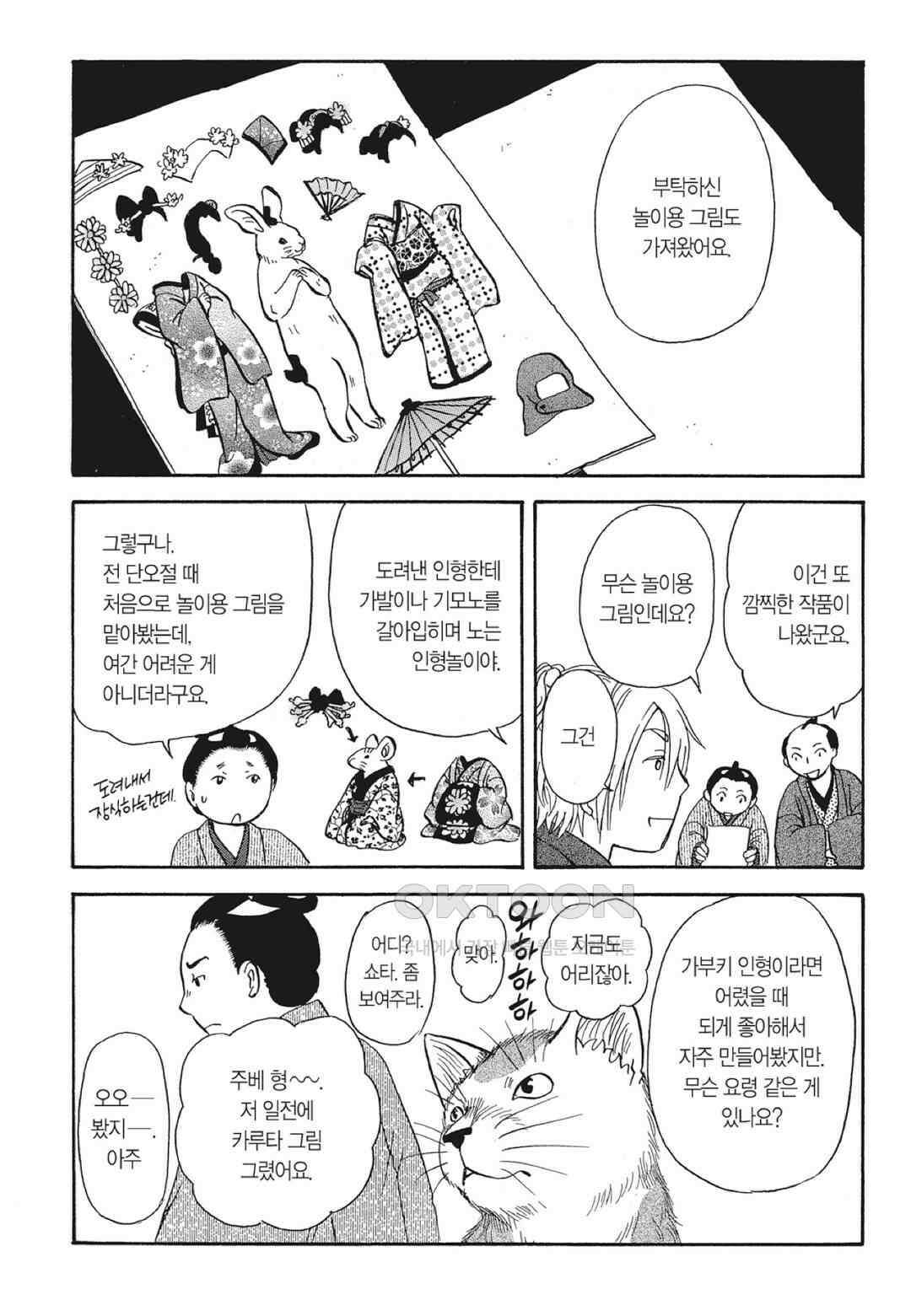 고양이화가 주베의 기묘한 이야기 160화 6