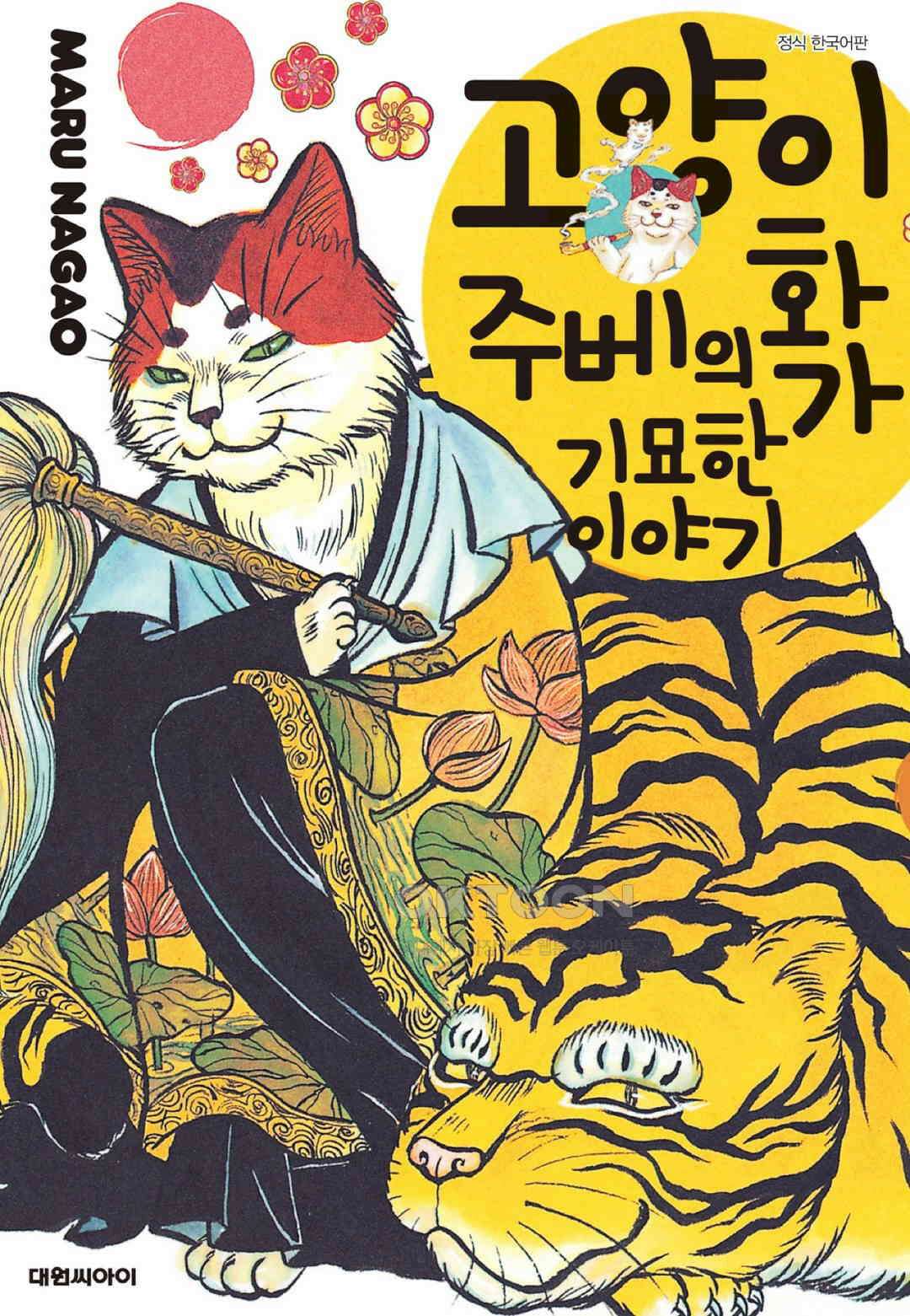 고양이화가 주베의 기묘한 이야기 162화 1