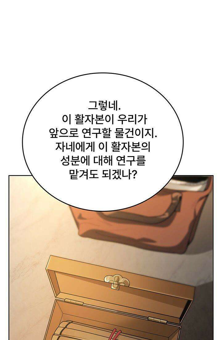 괴담 세계의 마녀로 사는 법 45화 5