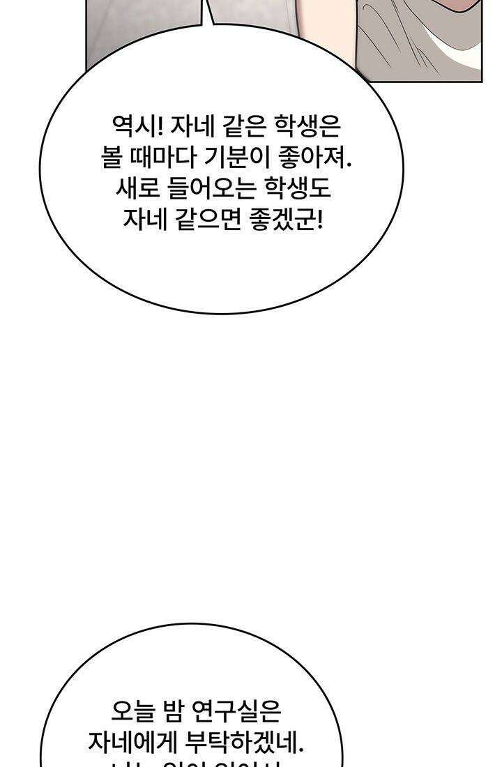 괴담 세계의 마녀로 사는 법 45화 8