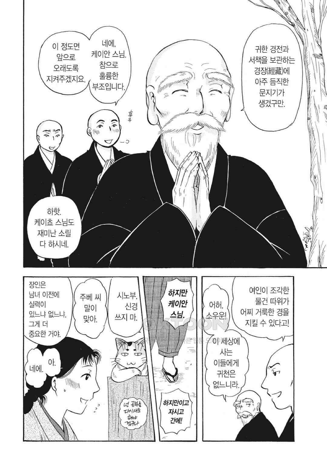 고양이화가 주베의 기묘한 이야기 172화 5