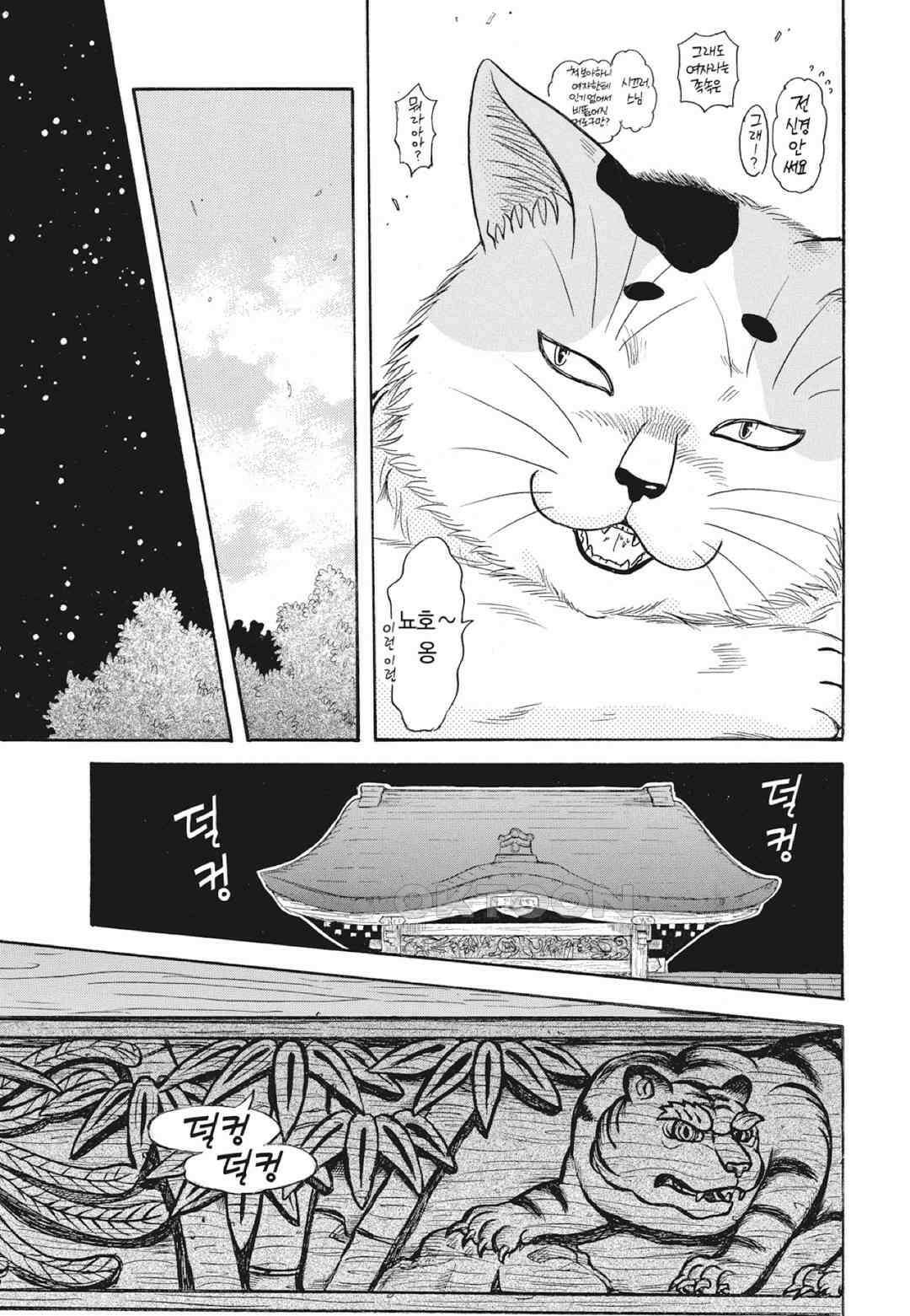 고양이화가 주베의 기묘한 이야기 172화 6