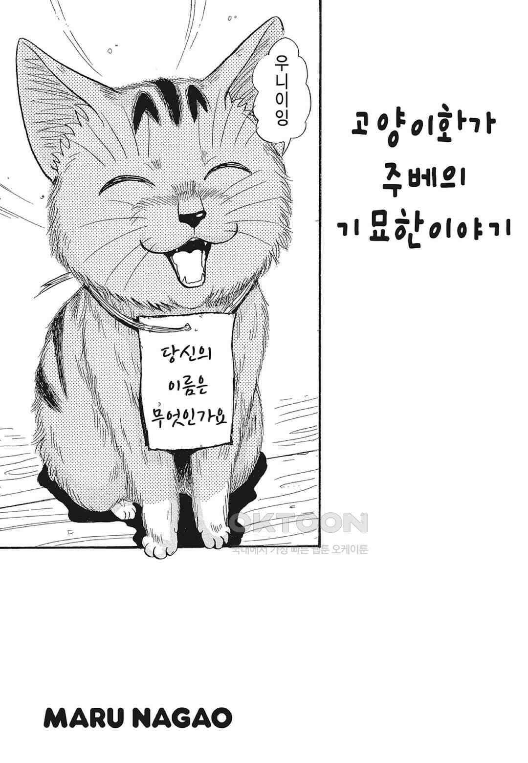 고양이화가 주베의 기묘한 이야기 177화 2