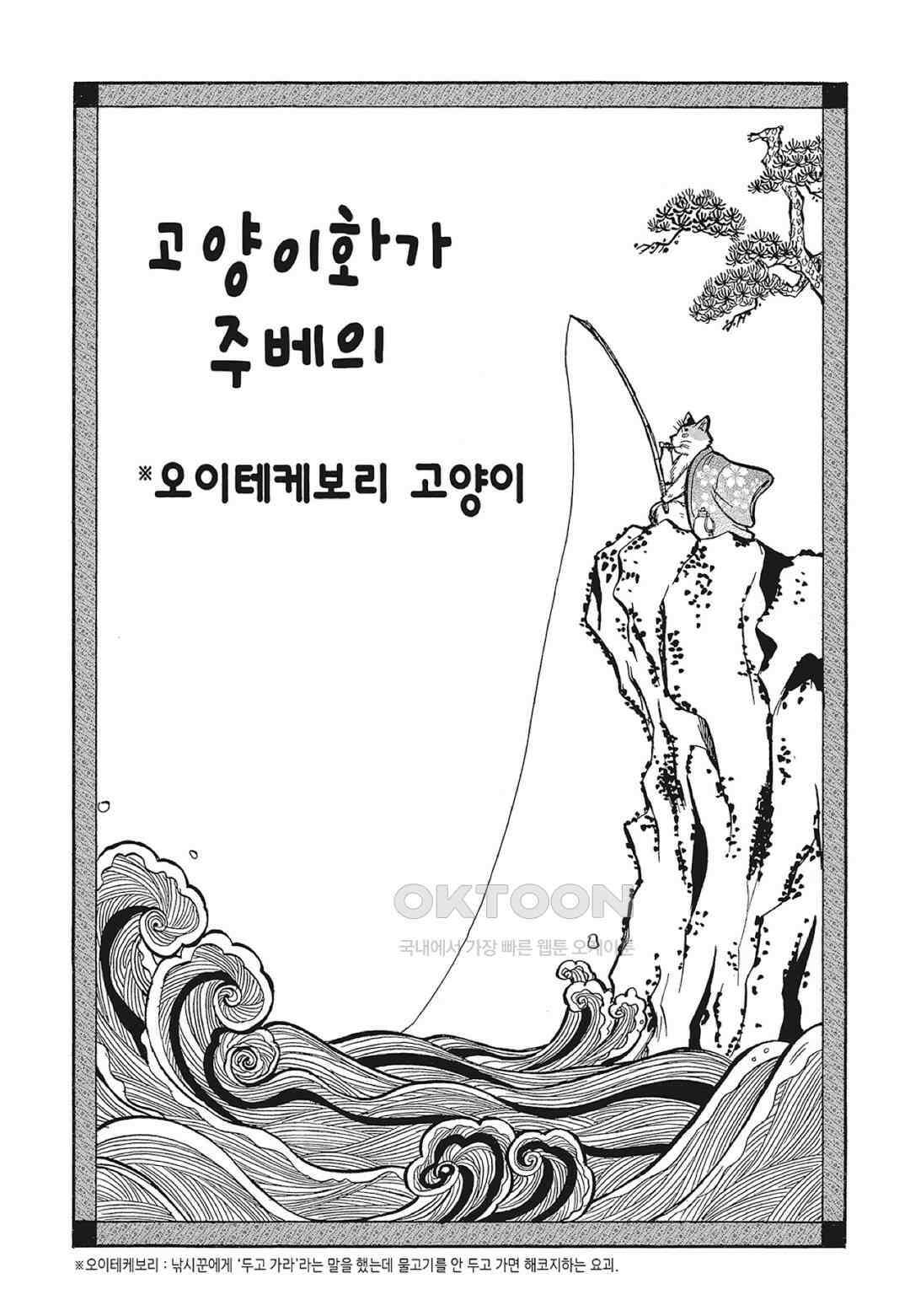 고양이화가 주베의 기묘한 이야기 177화 4