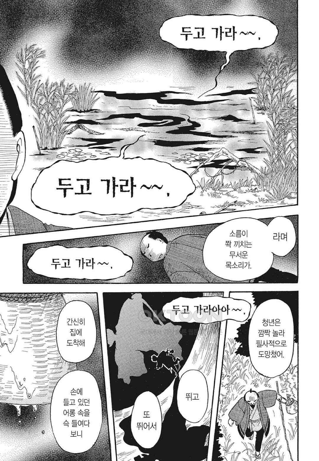 고양이화가 주베의 기묘한 이야기 177화 6