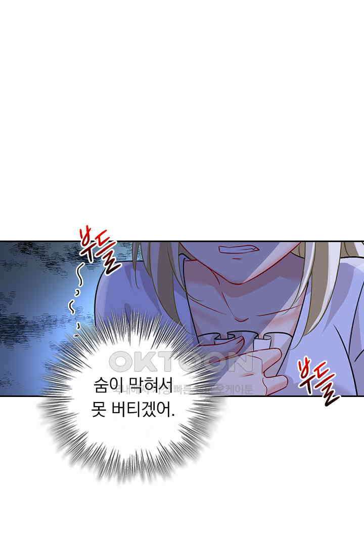 수상한 회장님의 비밀 388화 1