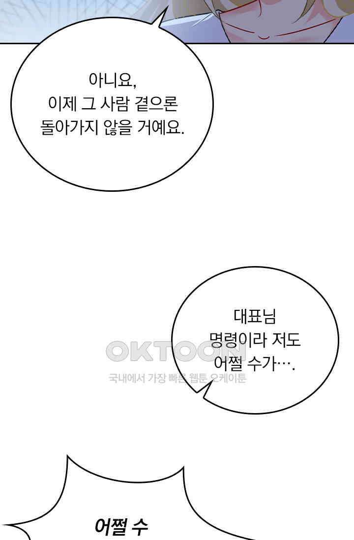 수상한 회장님의 비밀 388화 7