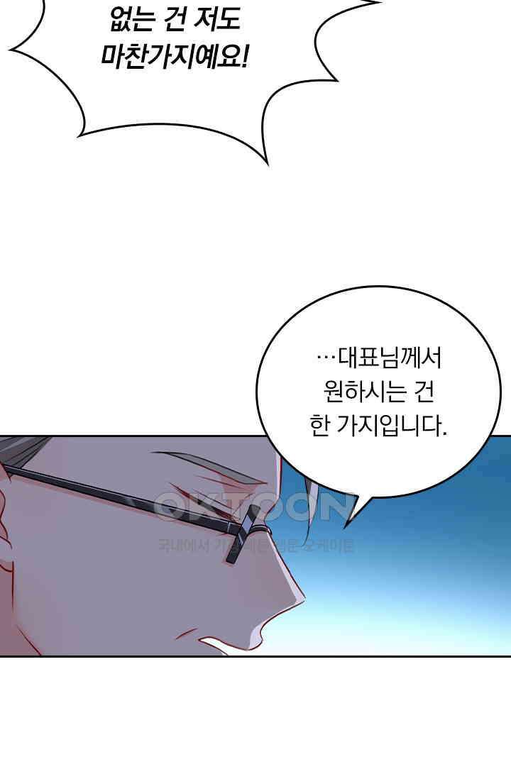 수상한 회장님의 비밀 388화 8