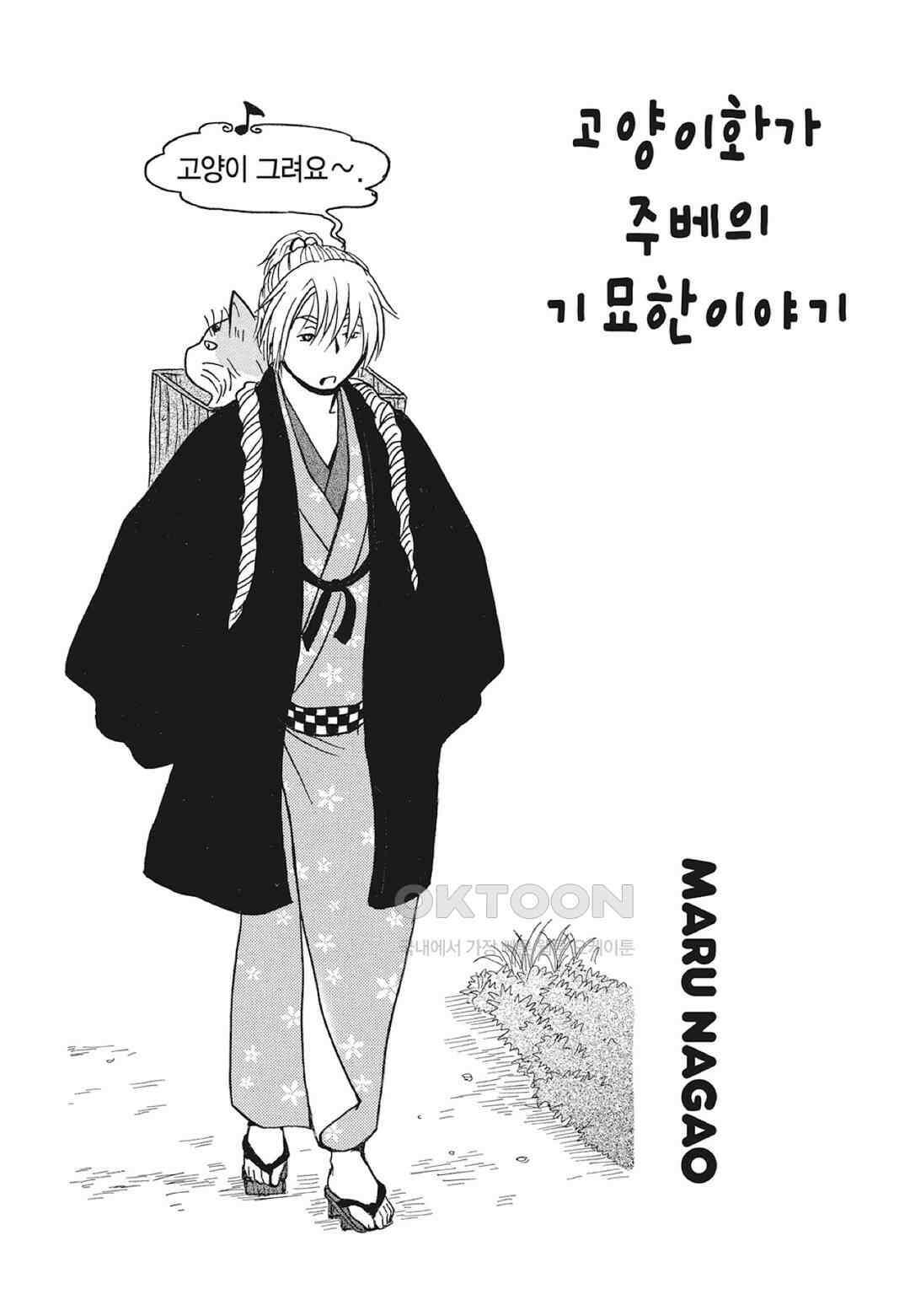 고양이화가 주베의 기묘한 이야기 185화 2