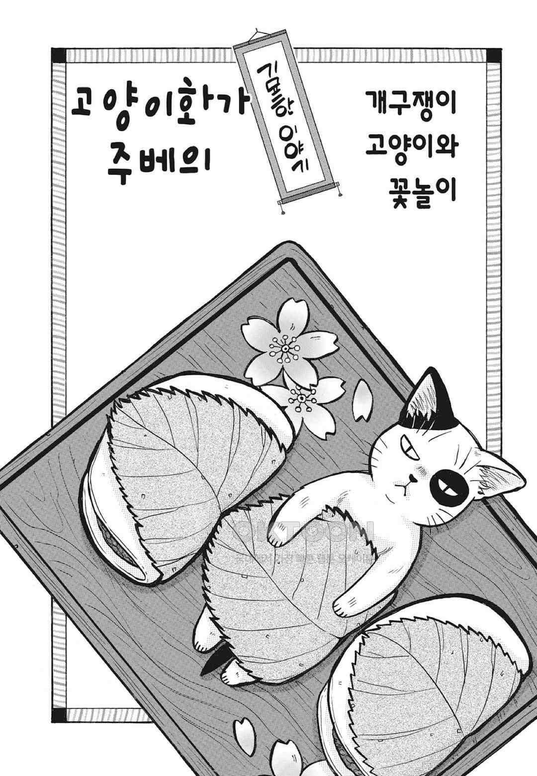 고양이화가 주베의 기묘한 이야기 185화 4