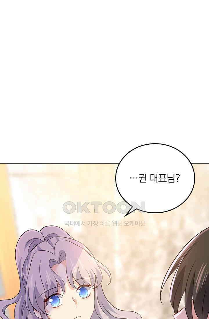 수상한 회장님의 비밀 398화 1
