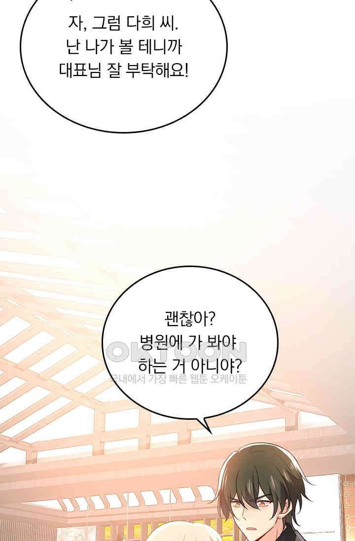수상한 회장님의 비밀 398화 3