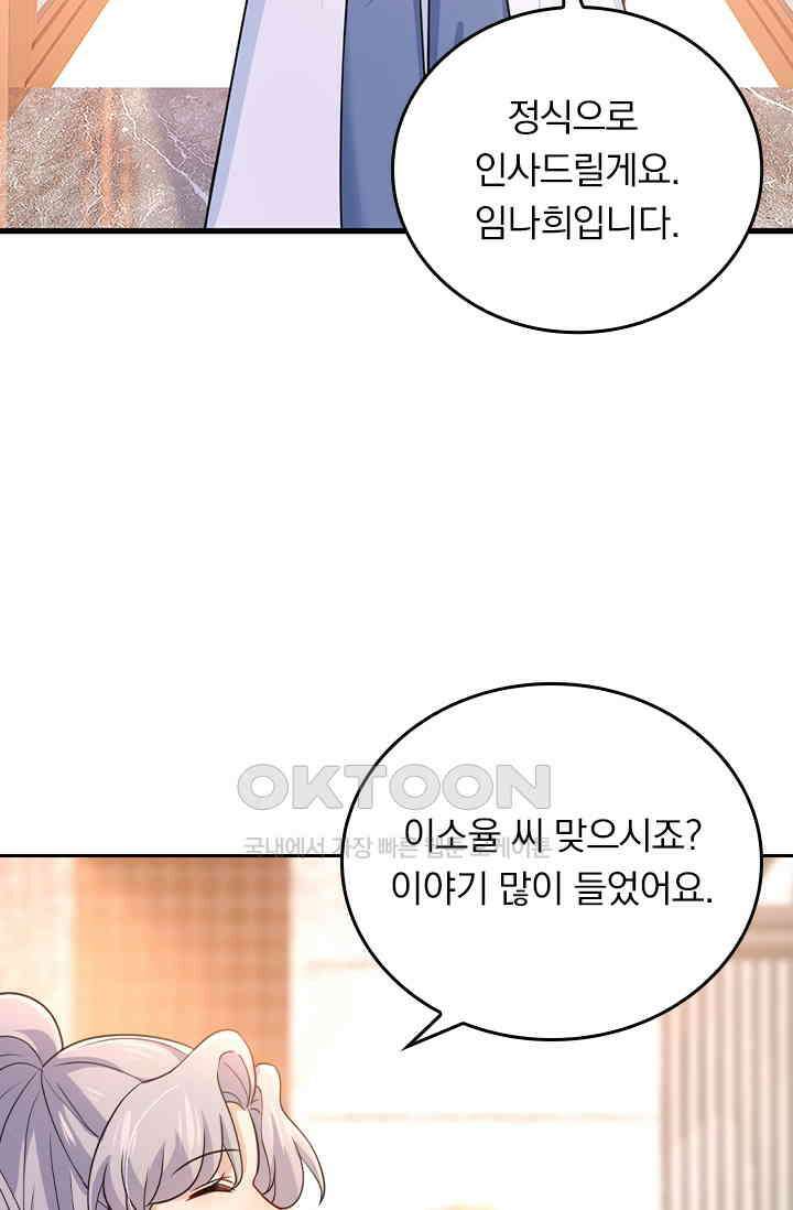 수상한 회장님의 비밀 398화 7