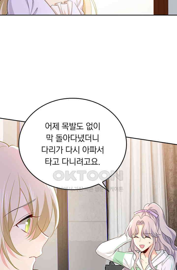 수상한 회장님의 비밀 408화 2