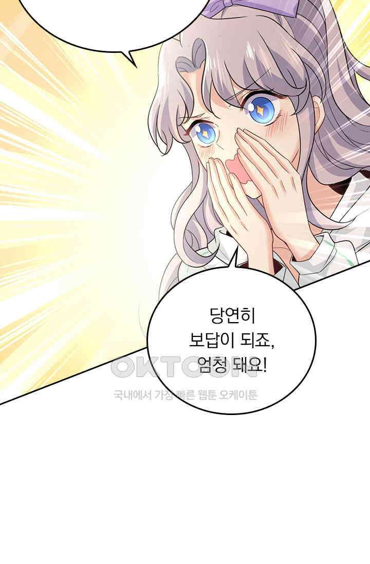 수상한 회장님의 비밀 408화 6