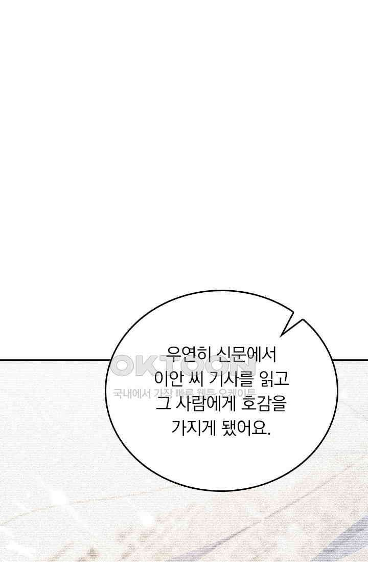 수상한 회장님의 비밀 418화 1
