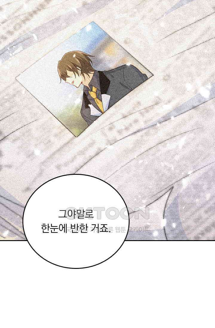수상한 회장님의 비밀 418화 2