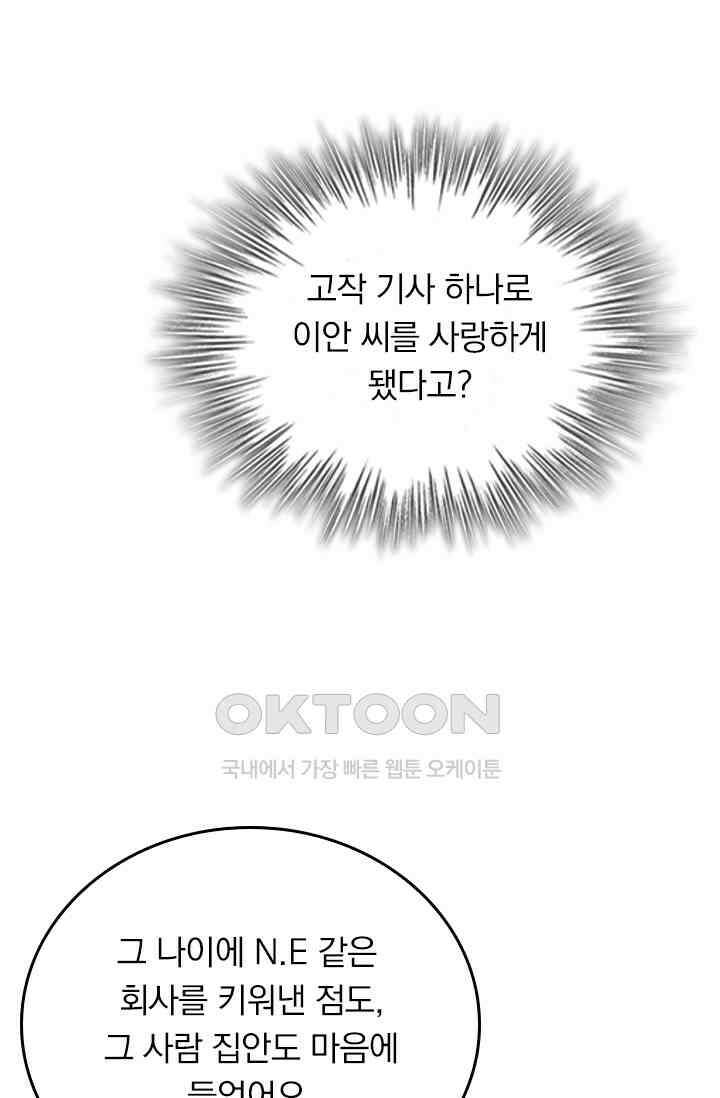 수상한 회장님의 비밀 418화 4