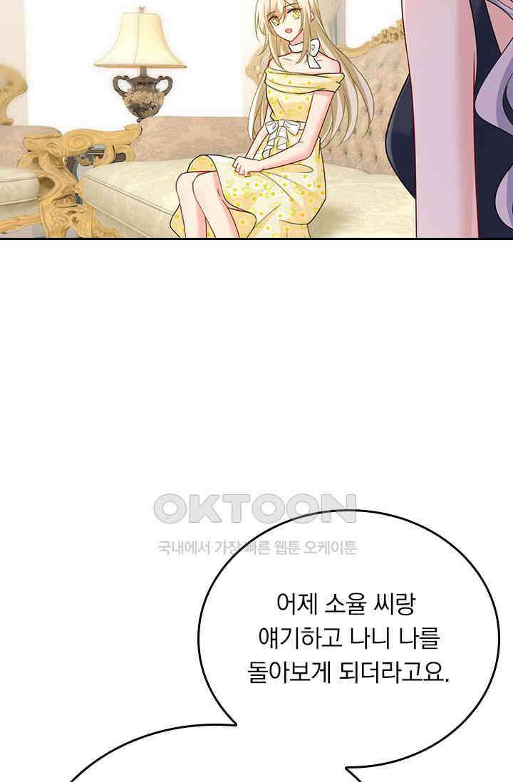 수상한 회장님의 비밀 428화 3