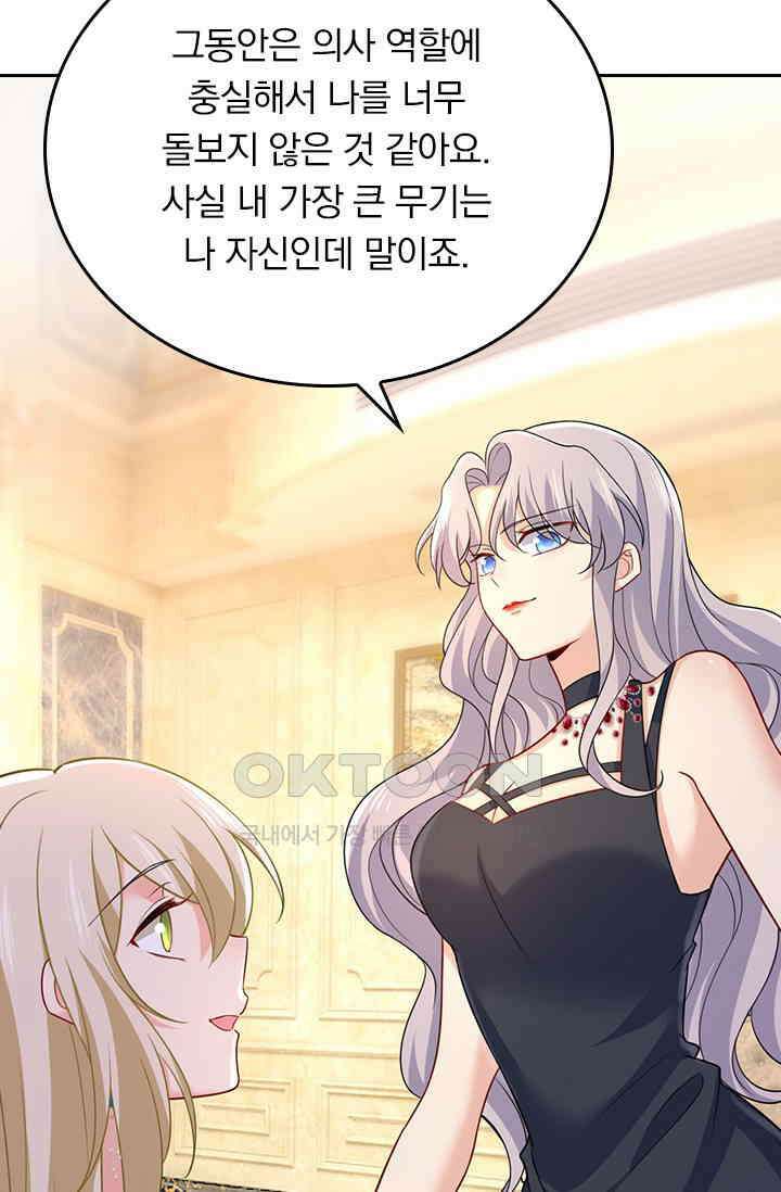 수상한 회장님의 비밀 428화 4