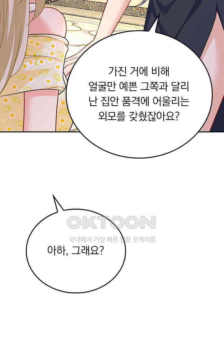 수상한 회장님의 비밀 428화 5