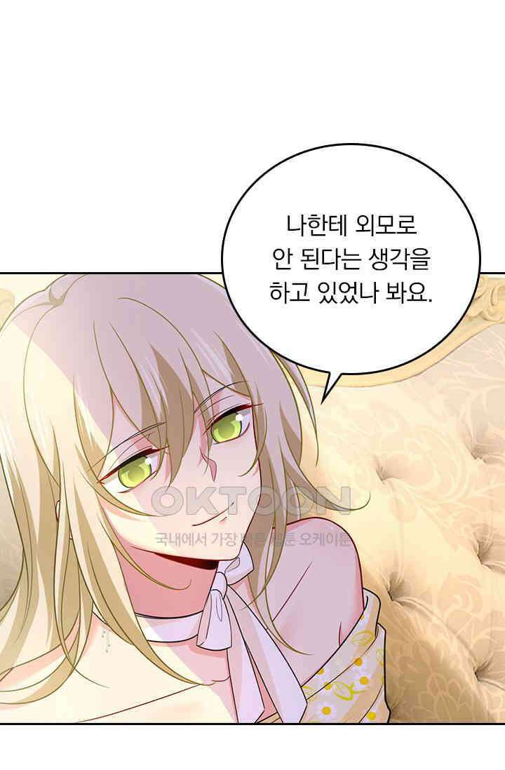 수상한 회장님의 비밀 428화 6