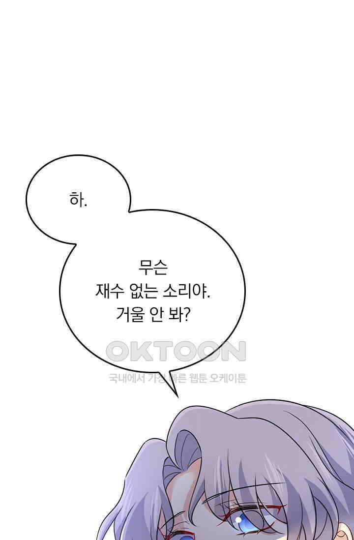 수상한 회장님의 비밀 428화 7