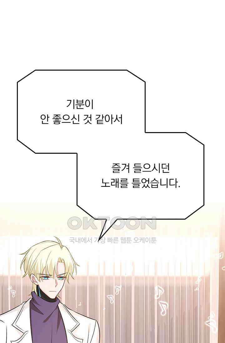 수상한 회장님의 비밀 448화 7