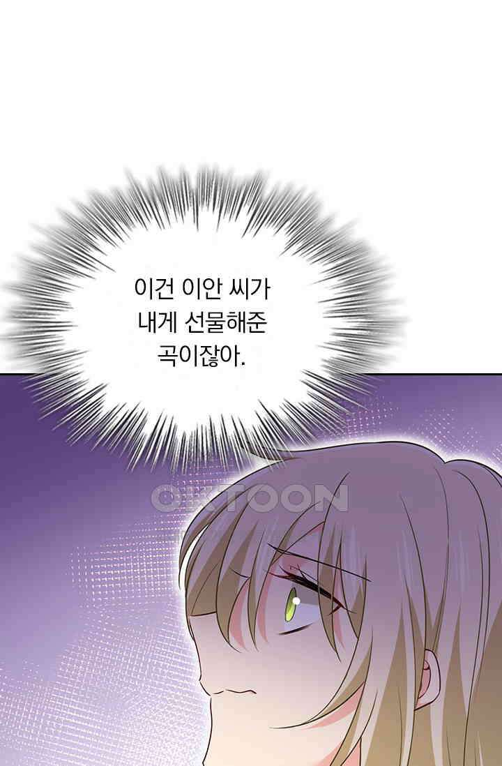 수상한 회장님의 비밀 448화 9