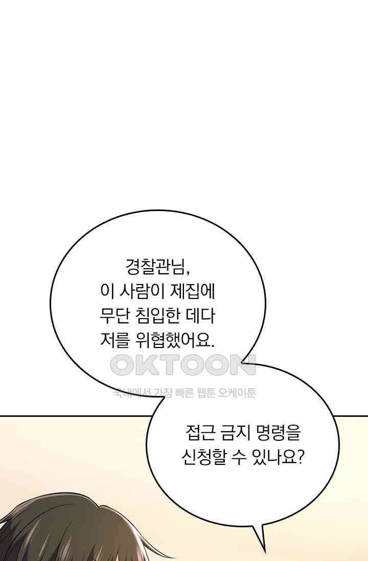 수상한 회장님의 비밀 458화 3