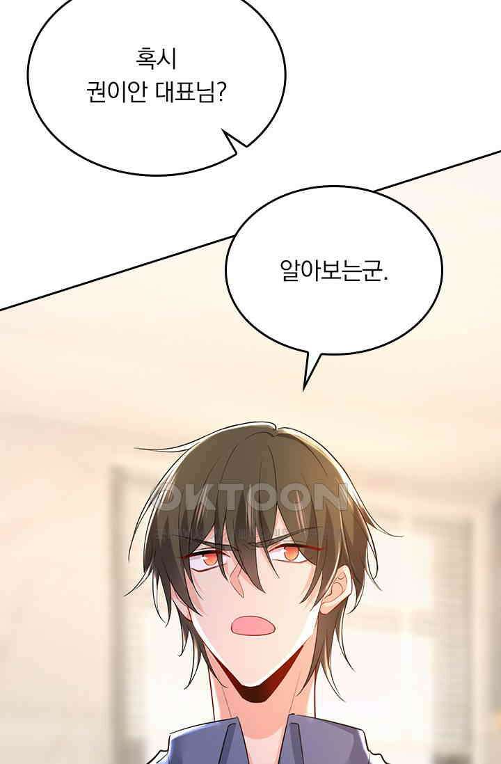 수상한 회장님의 비밀 458화 8