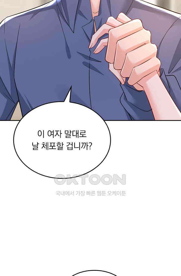 수상한 회장님의 비밀 458화 9
